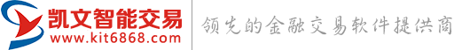凯文智能科技-领先的智能资产管理策略提供商-外汇交易策略提供商