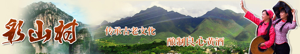 10年缸陈-纯手工黄酒_客家黄酒_月子米酒_酒酿_老酒_娘酒-彩山村镇客家黄酒网