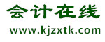 会计在线学习_会计在线听课_会计网上学习_会计网上培训_会计在线教育_会计在线考试_会计在线