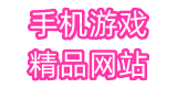 安卓游戏集合