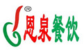 台州蔬菜配送,温州食堂承包,浙江餐饮管理,金华食堂外包,托管,园区,工厂,企业,浙江恩泉餐饮管理有限公司-