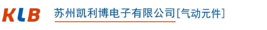 苏州电子工具厂家-仪器仪表供应商-气动元件价格-工控电气批发-苏州凯利博电子有限公司