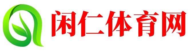 闲仁体育网 - 义乌市郎峭电子商务商行