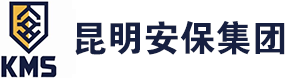首页 – 昆明安保（集团）有限责任公司官方网站