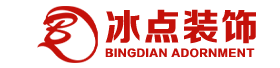 昆明冰点装饰工程有限公司