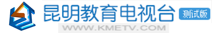 昆明教育电视台首页