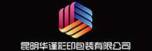 昆明华谨彩印包装有限公司