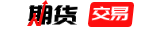 期货之家-提供期货开户-期货交易学习-期货直播的期货投资社区