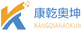 北京康乾奥坤科技有限公司