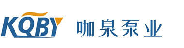 上海咖泉泵业有限公司