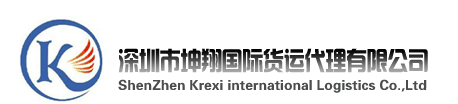 深圳市坤翔国际货运代理有限公司_官网