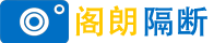 阁朗木门、卫生间隔断服务热线13806026959