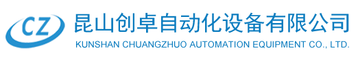 振动盘-昆山创卓自动化设备有限公司