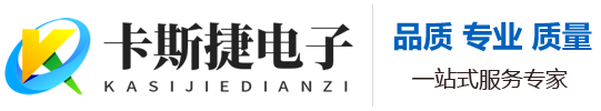 昆山线束-昆山线束加工-昆山卡斯捷电子科技有限公司《官网》