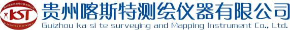 贵州测绘仪器_贵阳GPS_贵州全站仪-贵州喀斯特测绘仪器有限公司