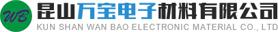 昆山万宝电子材料有限公司
