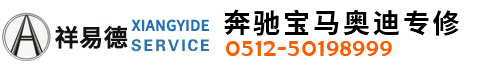 苏州祥易德汽车服务有限公司