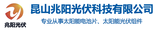 废旧太阳能光伏板回收_太阳能组件回收_拆卸光伏组件回收_旧光伏组件回收-昆山兆阳光伏科技有限公司