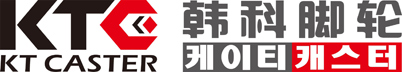 KT高品质AGV工业脚轮-韩科专业万向轮生产厂家北京韩科凯斯特科技有限公司
