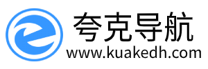 夸克导航-免费自动秒收录入口-用心打造最实用的自动收录导航网站