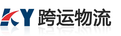 苏州物流公司_苏州物流_苏州跨运物流有限公司