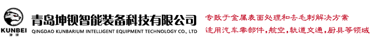 去毛刺机_砂光机_拉丝机-青岛坤钡智能装备科技有限公司