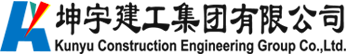 坤宇建工集团有限公司|广西电力工程施工