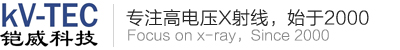 铠威科技-X射线源专业制造商（x射线发生器,一体化x射线源,安检射线源,测厚仪射线源）