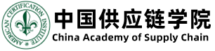 CPPM/采购工程师/供应链职业经理人/怎么收费？-采购证书，采购培训、采购课程、中供国培