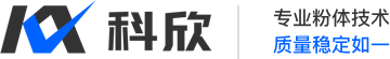 江阴科欣粉体材料科技有限公司