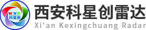 西安工业控制自动系统_西安雷达物(液)位计_西安激光雷达扫描仪_西安光通讯数据传输-西安科星创雷达设备有限公司