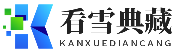 看雪典藏-高质量的互联网资源分享与交流!