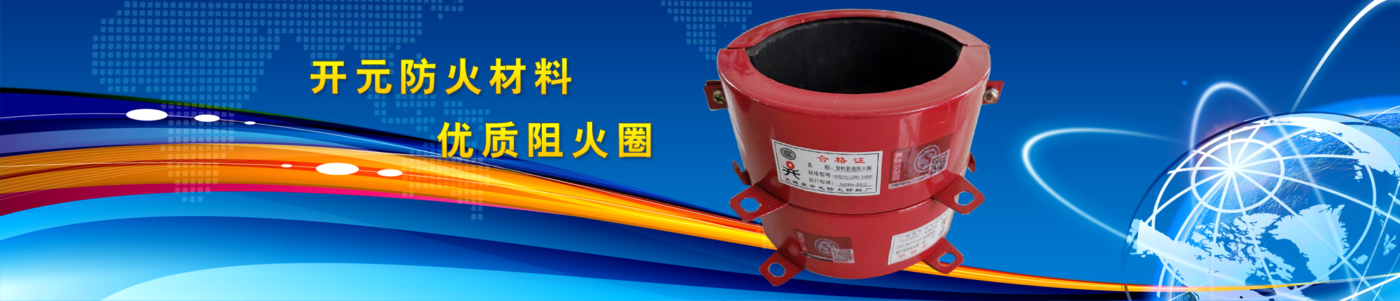 大城县开元防火材料厂