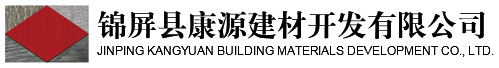 康源建材官网|青石台球桌板|锦屏青石|青石茶盘板|贵州青石|青石工程板|锦屏砂石料