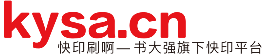 快速印刷
