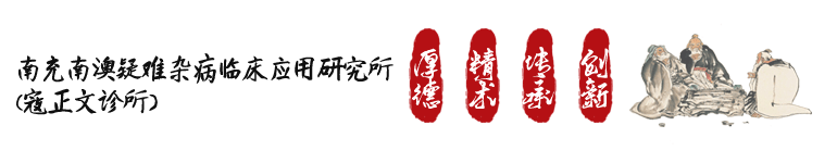 南充寇正文诊所|南充寇正文诊所在哪里|南充寇正文诊所电话多少|南充看肾病专业的诊所有哪些