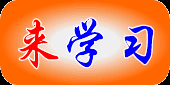 来学习网站-神童培养基地