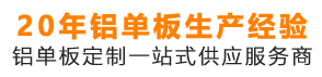 来祥铝单板首页-铝单板专业厂家,幕墙价格优「免费安装」