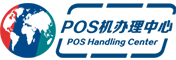 POS机办理_个人POS机办理平台_POS机免费申请中心