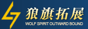 拓展培训公司|北京拓展训练公司|狼旗北京拓展培训公司-中国领先的团队建设培训机构