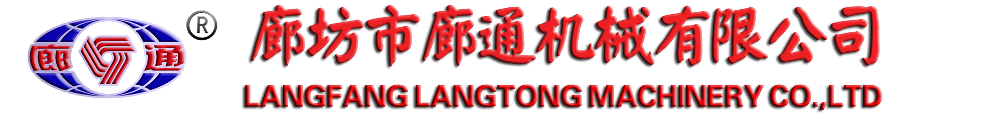 廊坊廊通胶体磨|实验胶体磨|胶磨机|专业胶体磨设计制造商 -廊坊市廊通机械有限公司