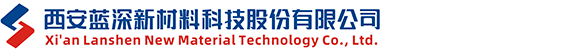 西安蓝深新材料科技股份有限公司