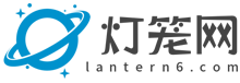 灯笼网