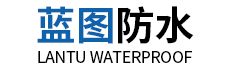 潍坊蓝图防水材料有限公司