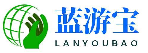 蓝游宝-每天旅游资讯网站