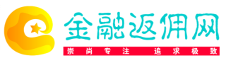 金融期货交易行情返佣网
