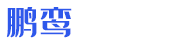 高考分数_大专院校_补录学校_出国留学 - 鹏鸾高考信息