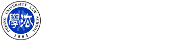 北京大学法学院
