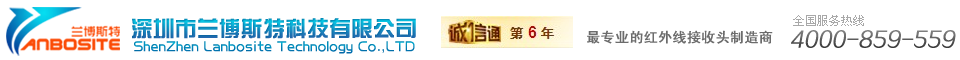 接收头|小型红外线接收头|塑封接收头价格|红外线接收管厂家|红外线接收线供应商--东莞|中山|佛山|深圳兰博斯特科技公司