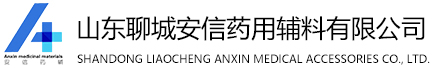 山东聊城安信药用辅料有限公司_药用辅料_防腐剂_抑菌剂_抗氧化剂_其它